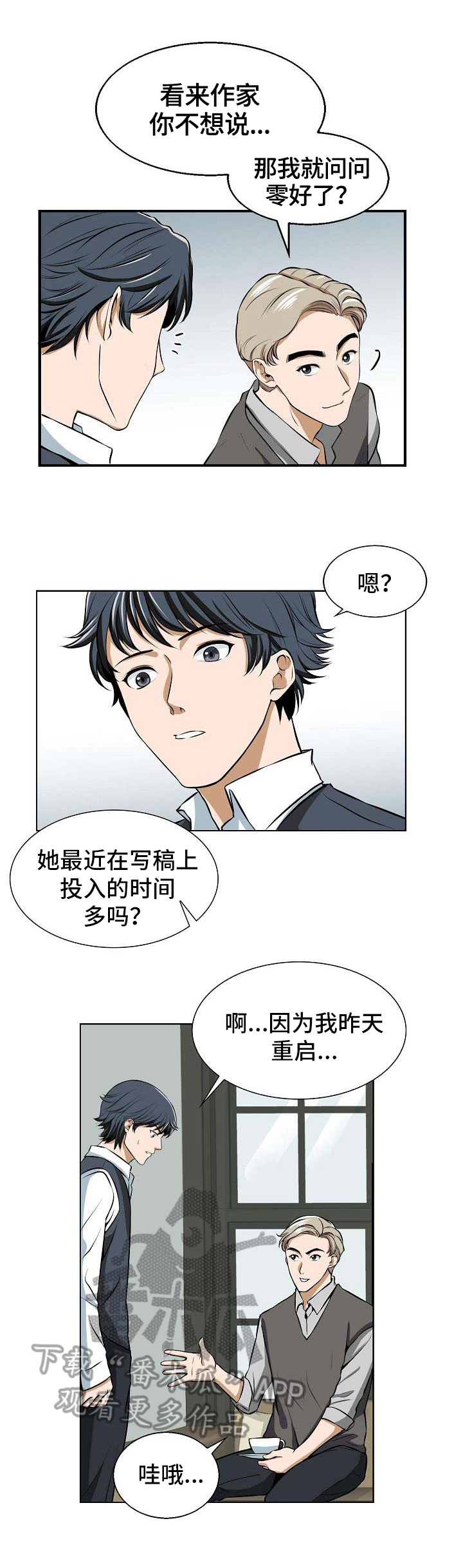 心脏残留的记忆漫画,第4章：访客1图