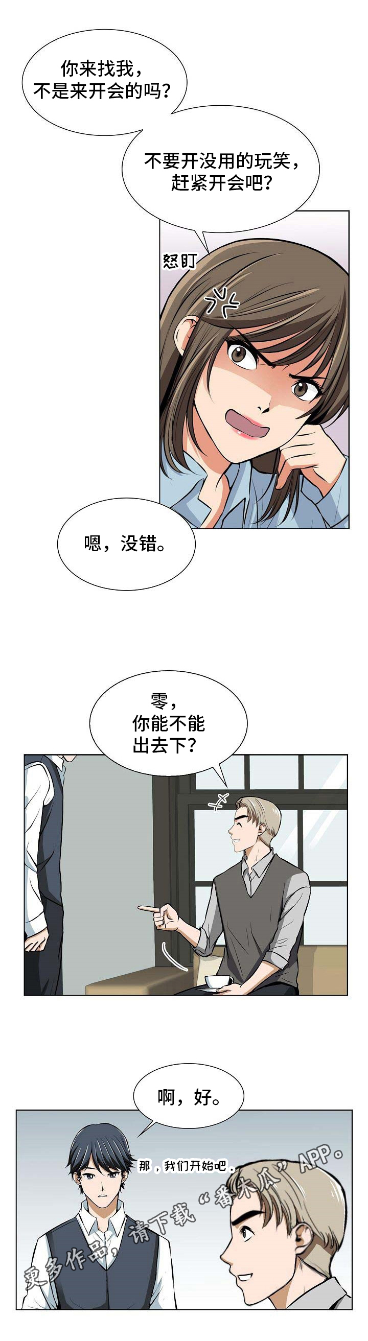 记忆的封存漫画,第4章：访客1图