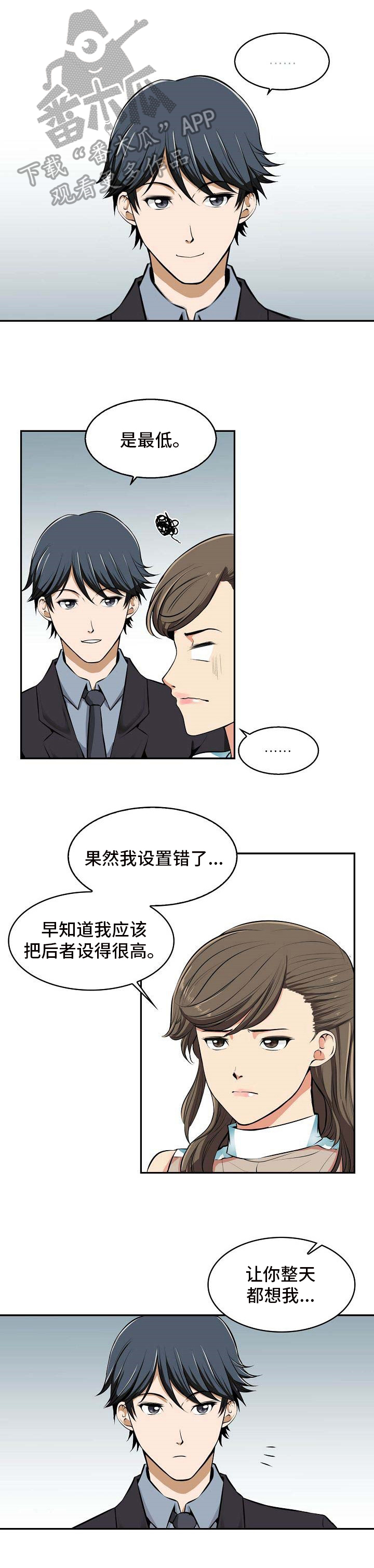 记忆的残留视频漫画,第19章：没意思2图