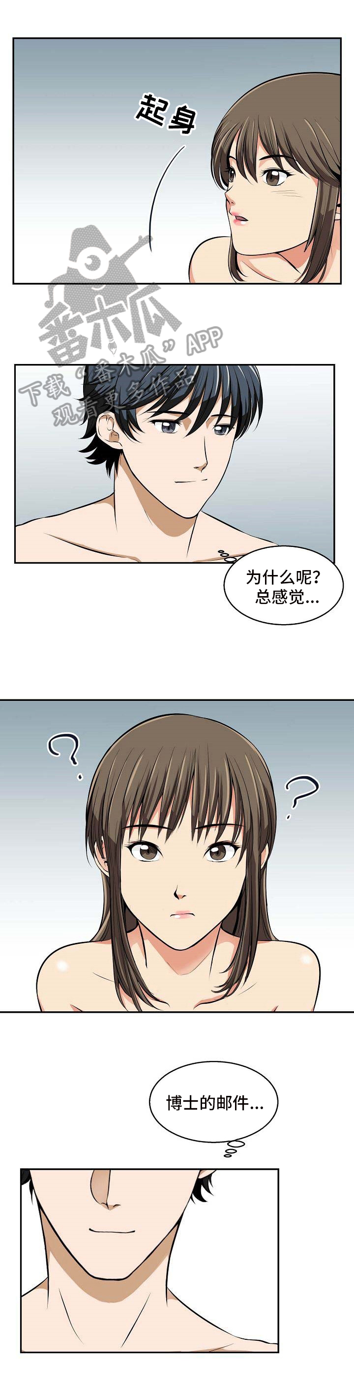 记忆残留是什么意思漫画,第17章：保密1图