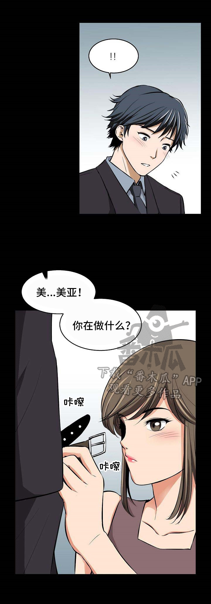 记忆的意思漫画,第8章：歧义1图