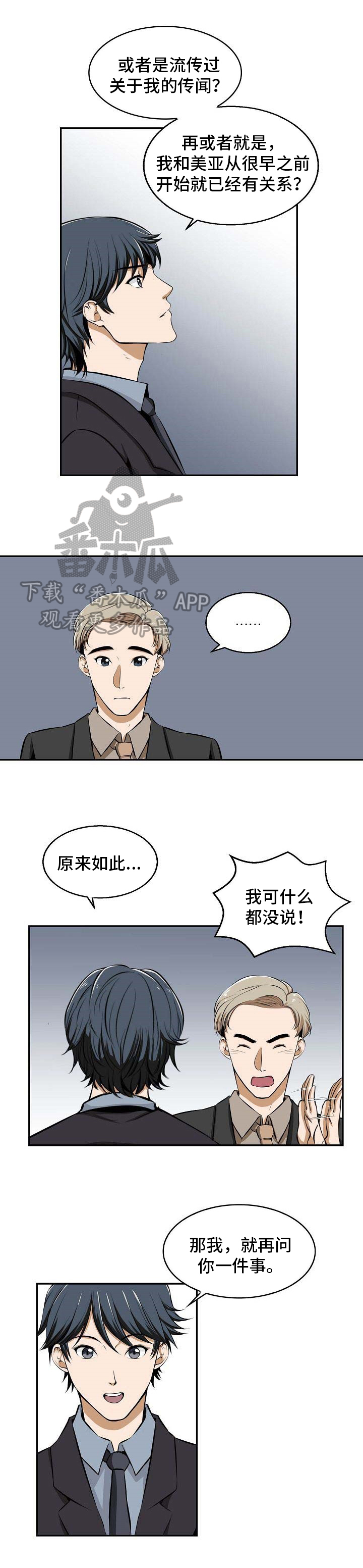 记忆的证明电视剧免费观看漫画,第24章：回去2图