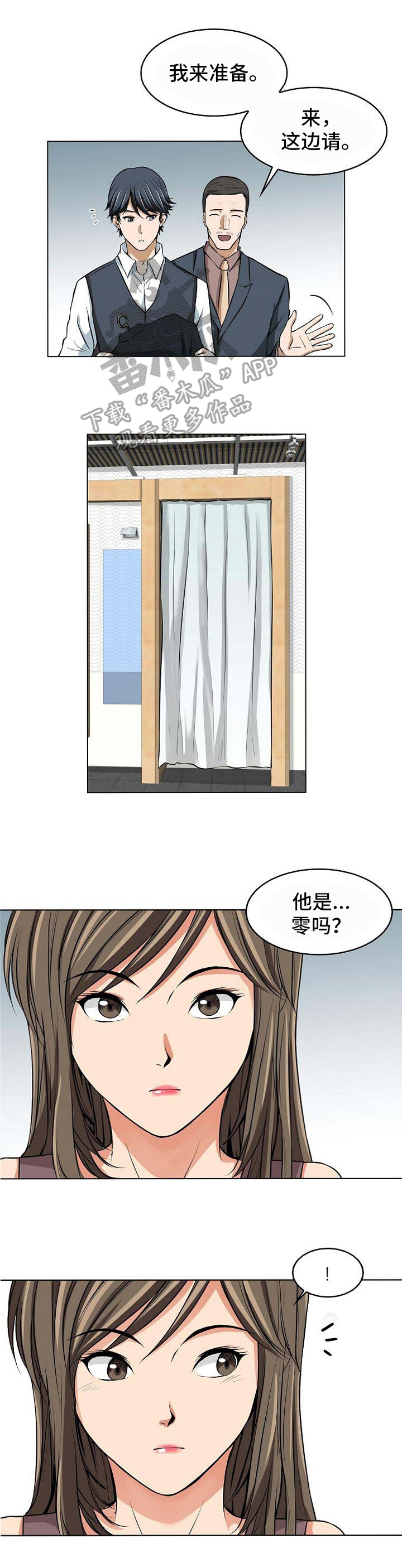 记忆残留深度漫画,第6章：拜托1图