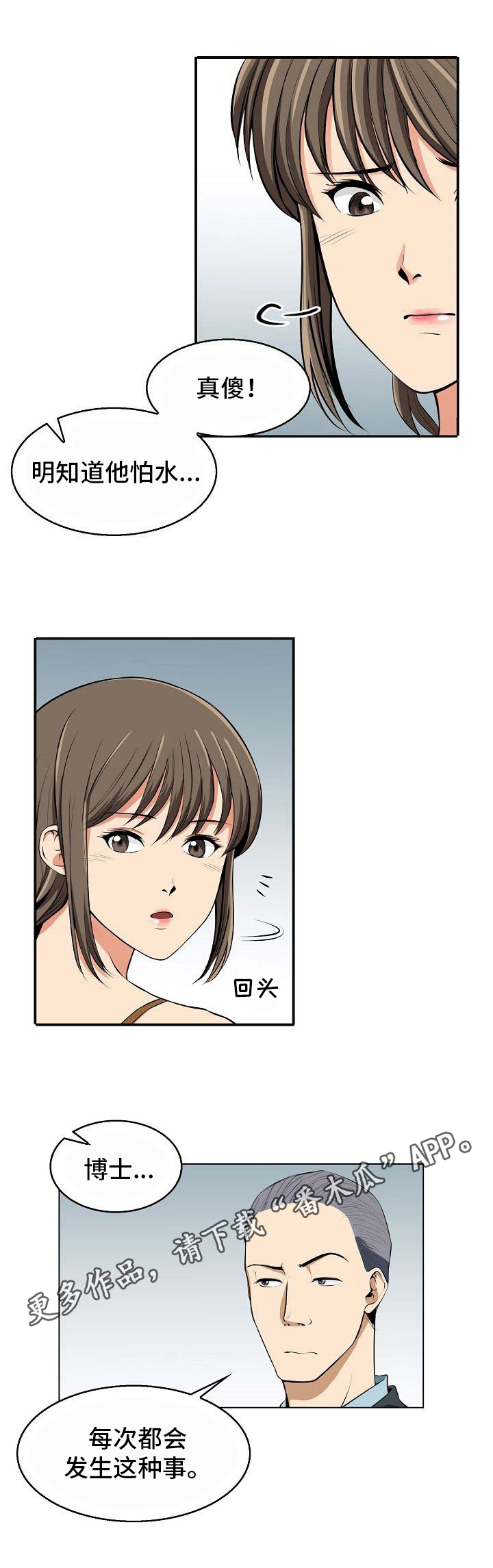 记忆的残留漫画,第11章：进水了1图