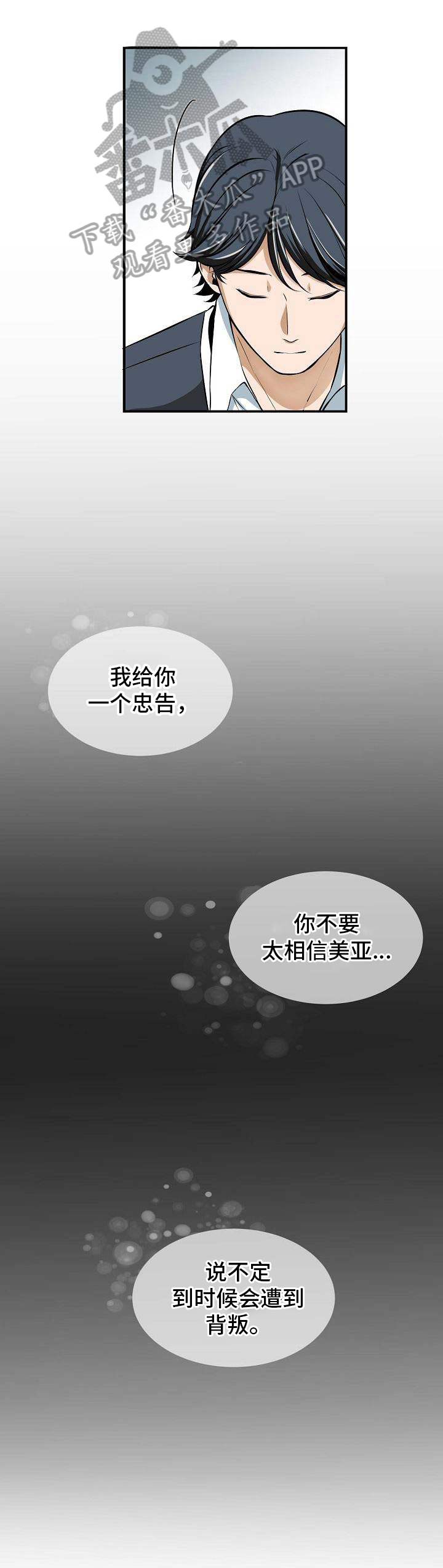 抹不去残留的记忆漫画,第5章：送礼物1图