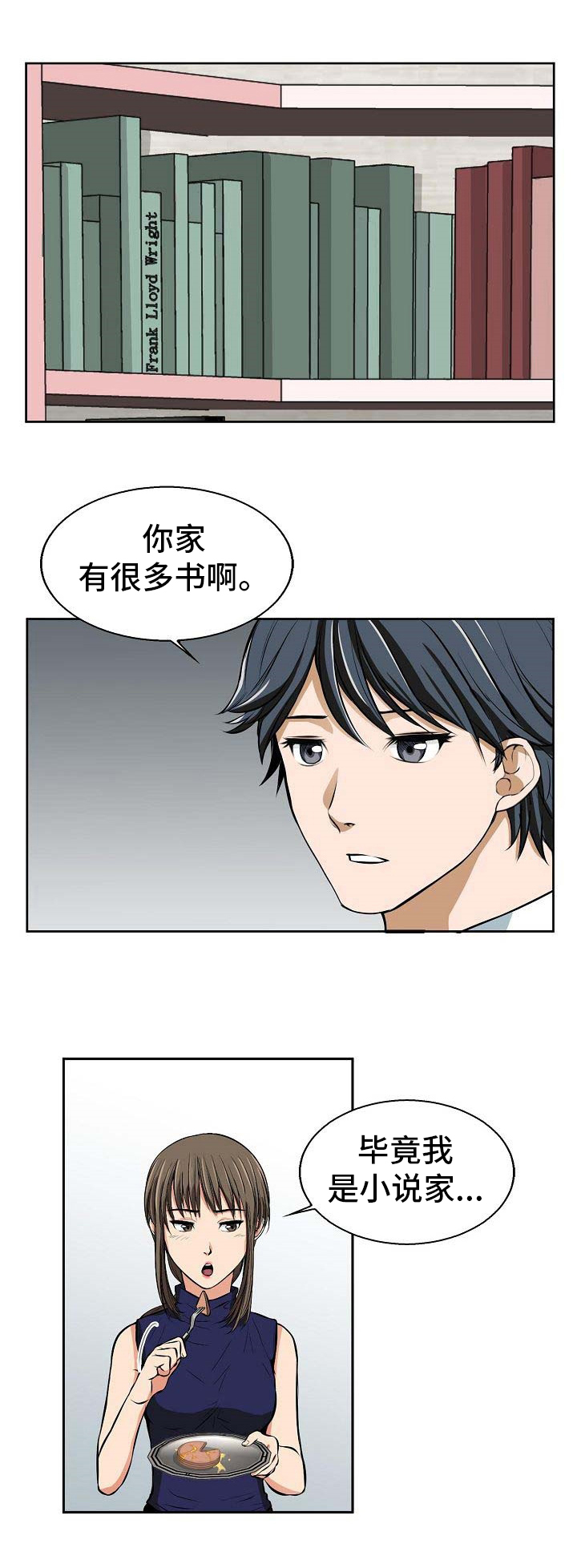 记忆的证明段奕宏漫画,第3章：命令2图