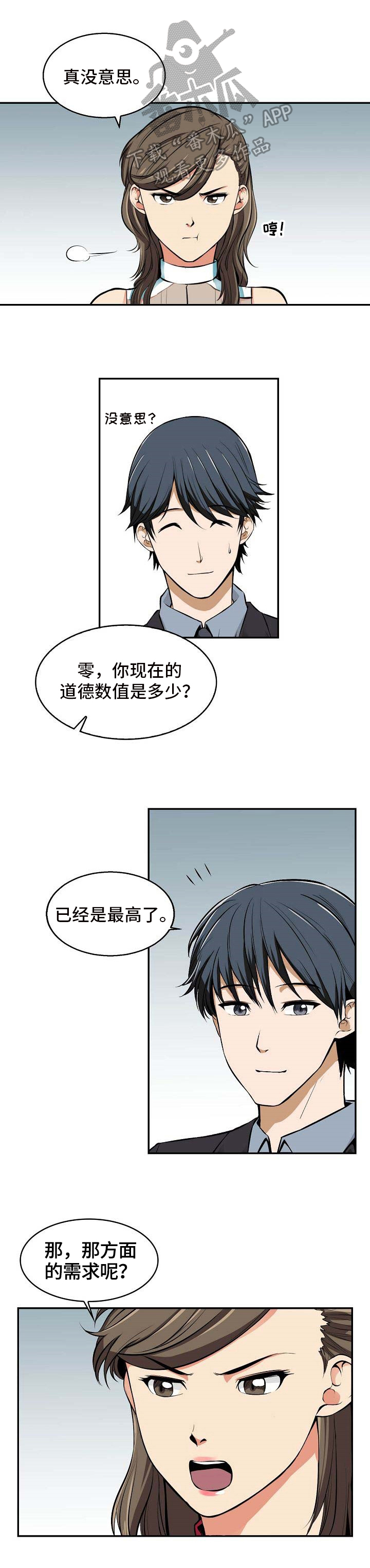 记忆的残留视频漫画,第19章：没意思1图