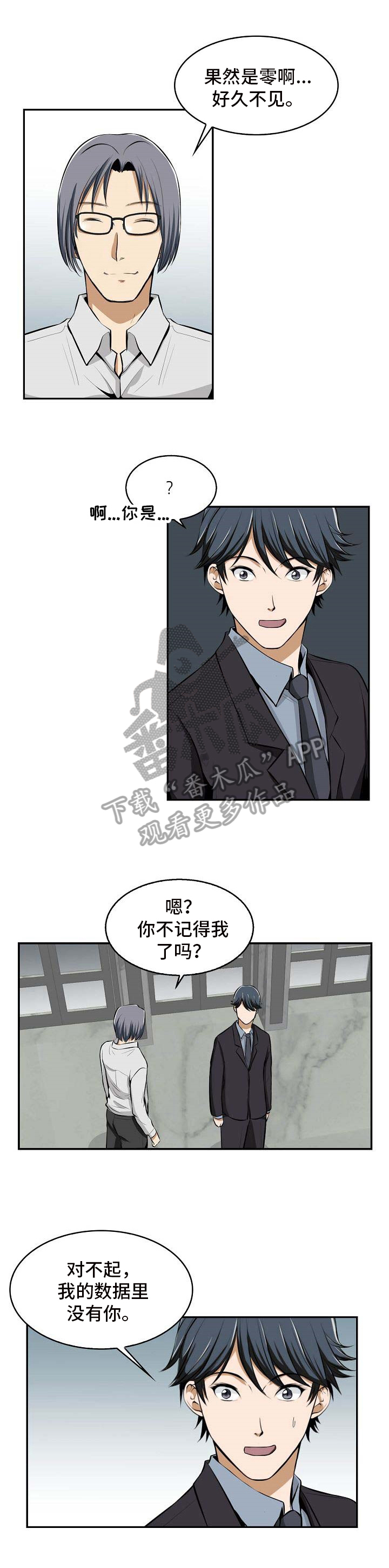 记忆的起点漫画,第21章：猜测2图