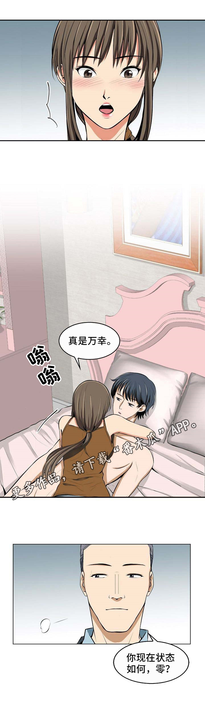 记忆残留图片大全漫画,第12章：苏醒1图