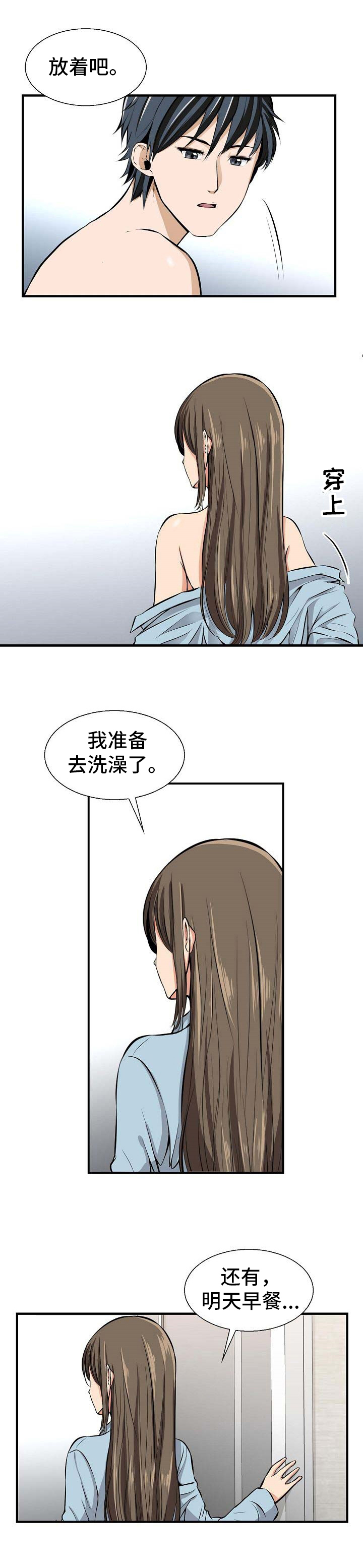 记忆残留的地方漫画漫画,第2章：早餐1图