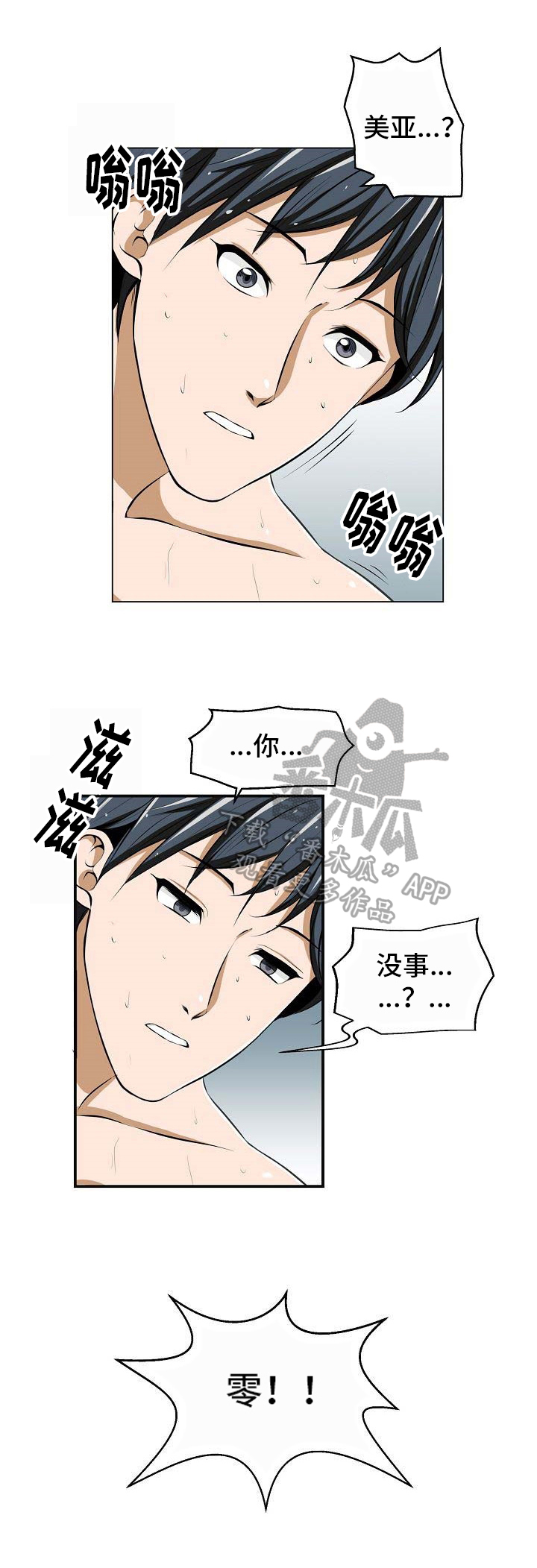 记忆的残留漫画,第11章：进水了1图