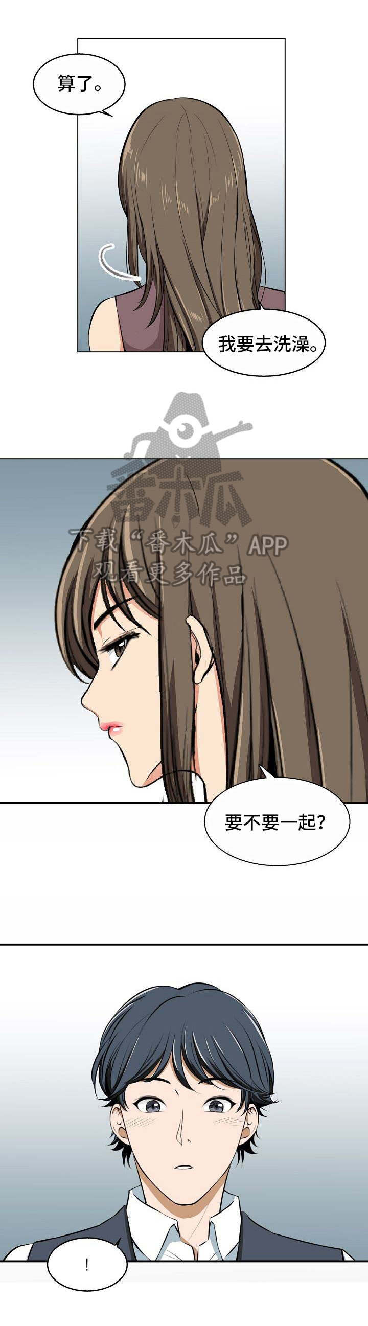 记忆的残留漫画,第10章：派对邀请2图