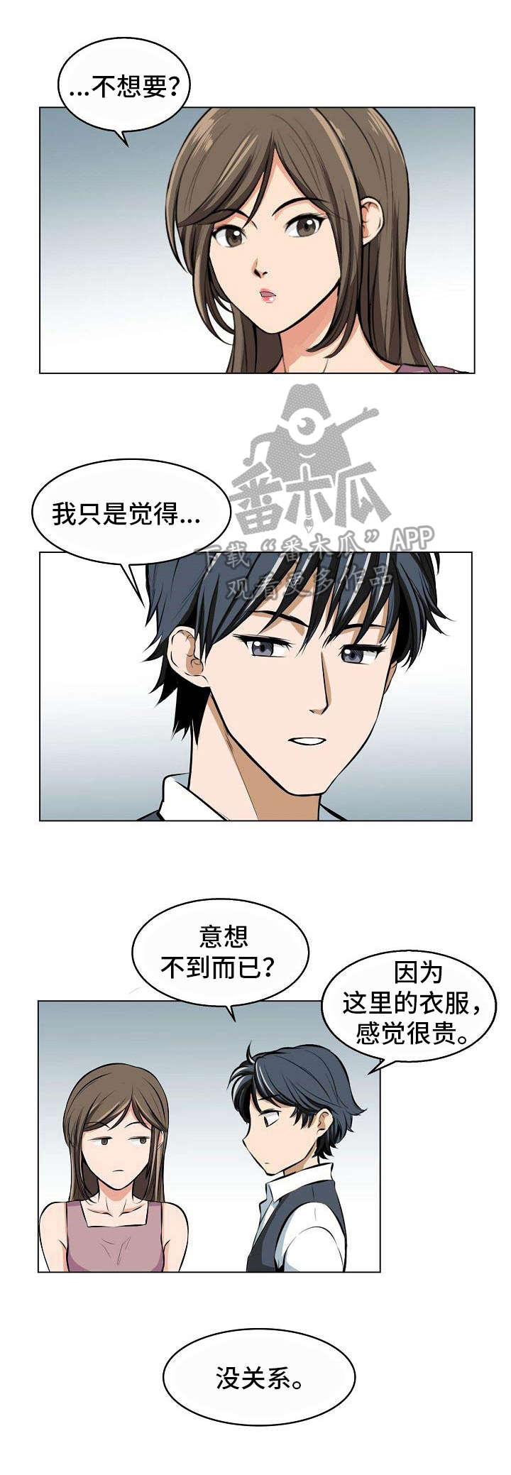 记忆的海漫画,第6章：拜托1图