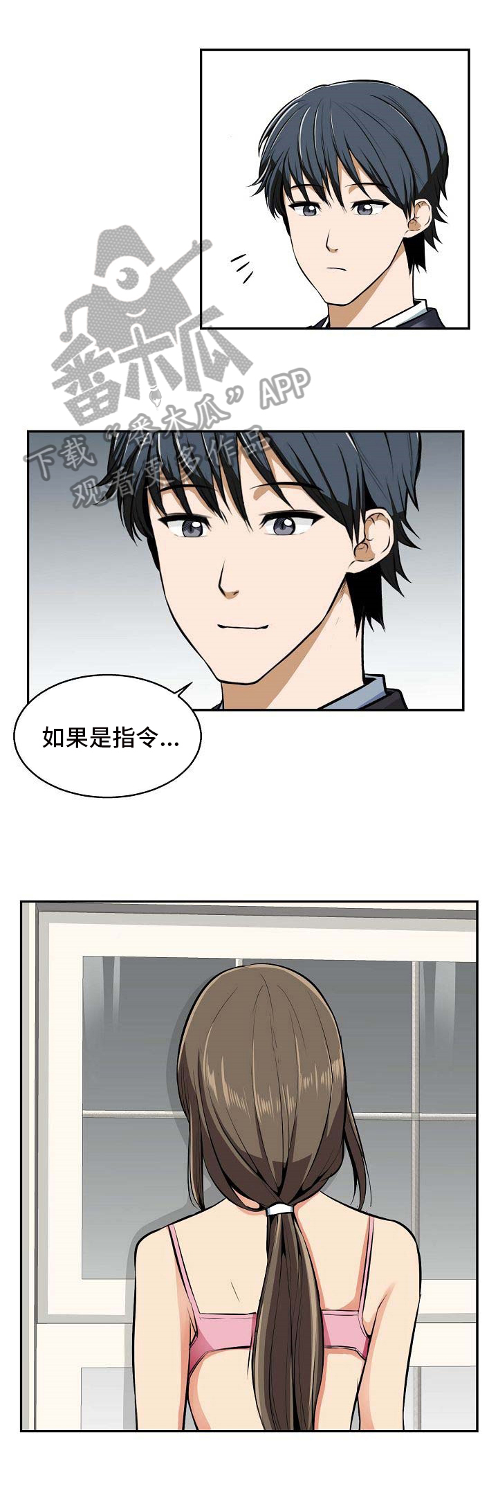 记忆是有残留的漫画,第19章：没意思1图