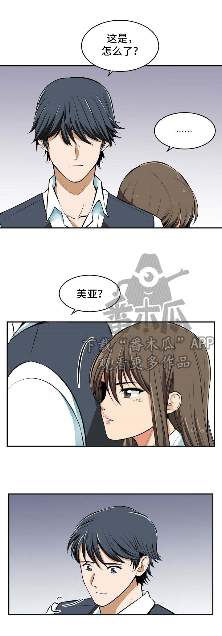 记忆的残留漫画漫画,第25章：积极2图