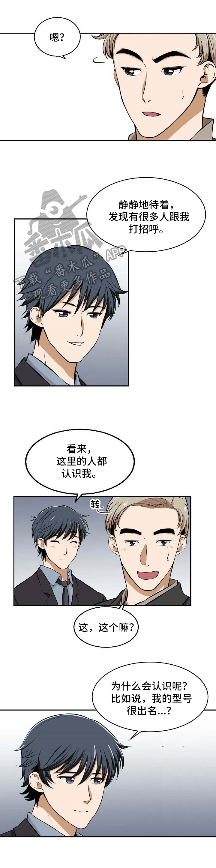 记忆的证明电视剧免费观看漫画,第24章：回去1图