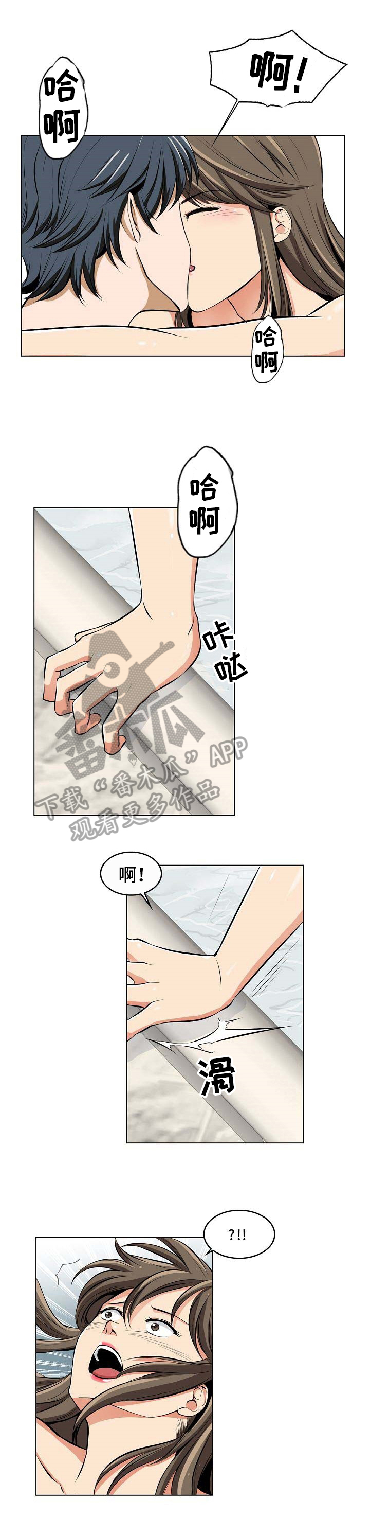 记忆的残留漫画,第11章：进水了1图