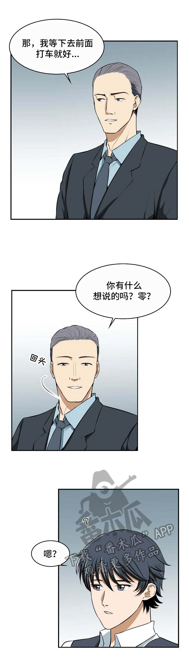 记忆的证明段奕宏漫画,第13章：好奇1图