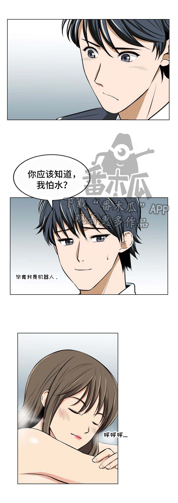 记忆的残留漫画,第11章：进水了1图