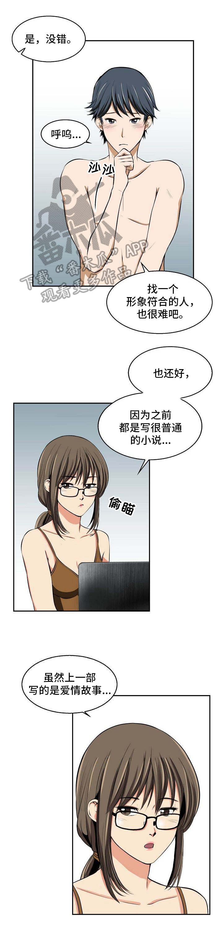 记忆的永恒油画解说漫画,第16章：邮件1图