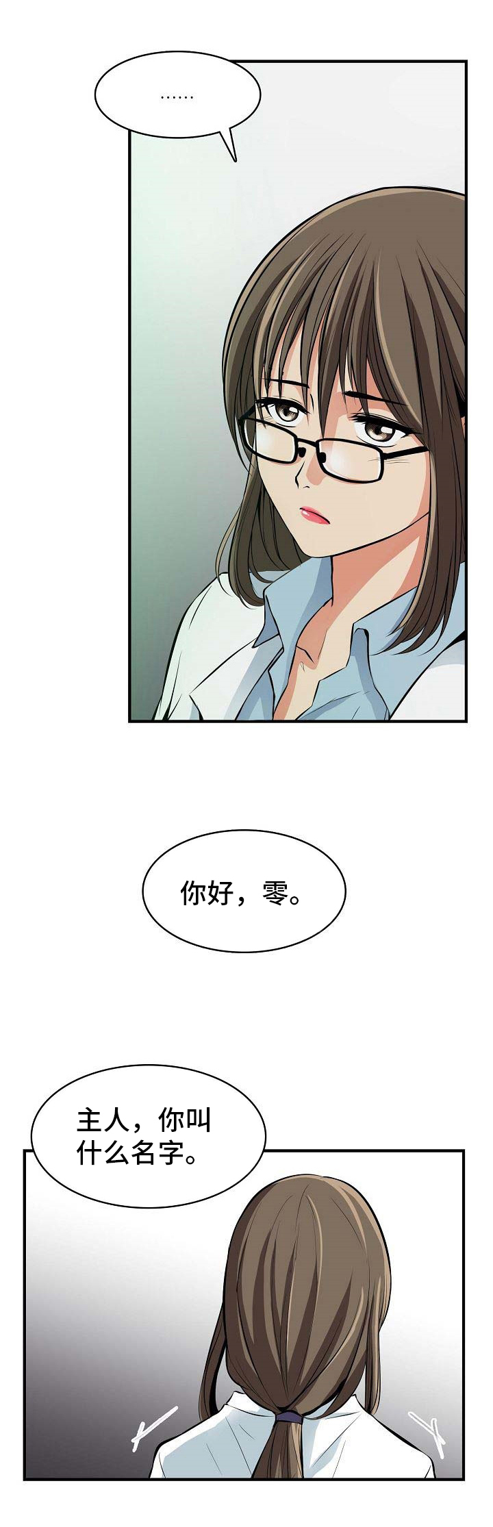 记忆中残留的爱漫画,第1章：指令1图