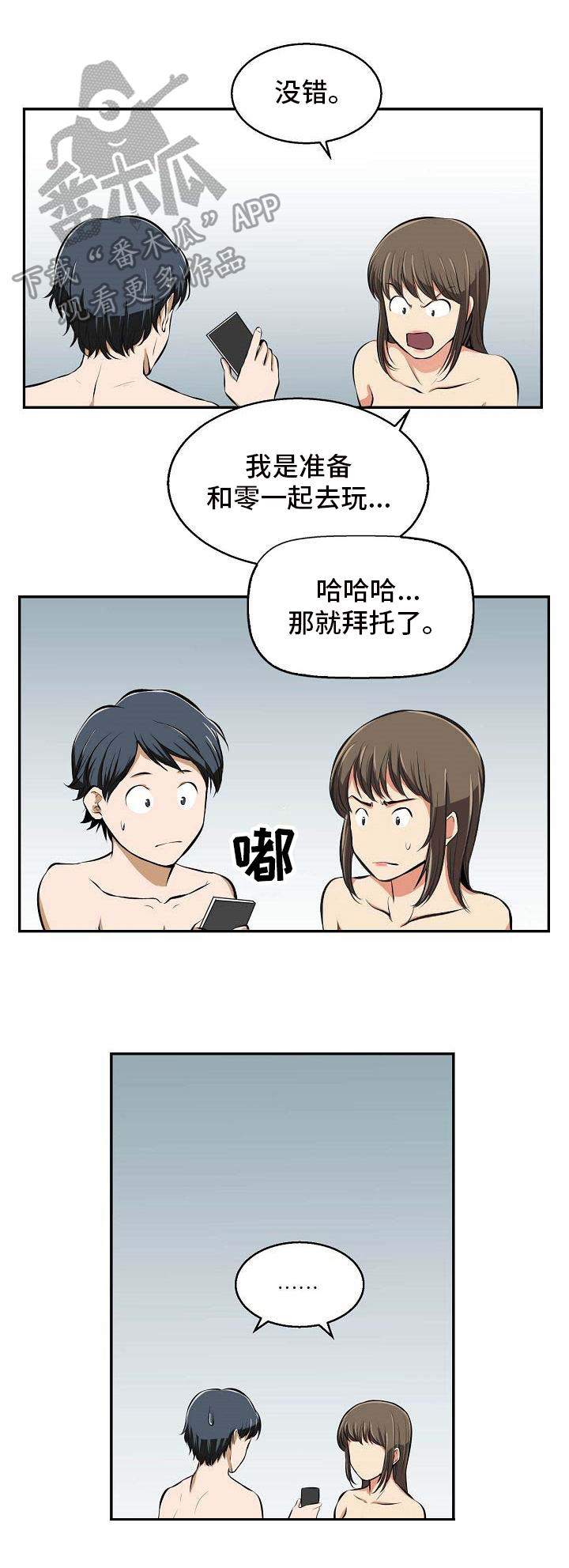 记忆的永恒油画解说漫画,第18章：讨厌2图