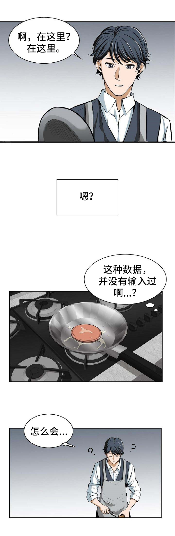 抹不去残留的记忆漫画,第2章：早餐1图