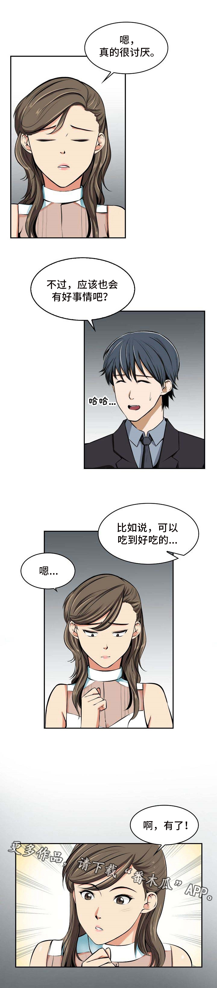 记忆的碎片漫画,第20章：抗拒2图