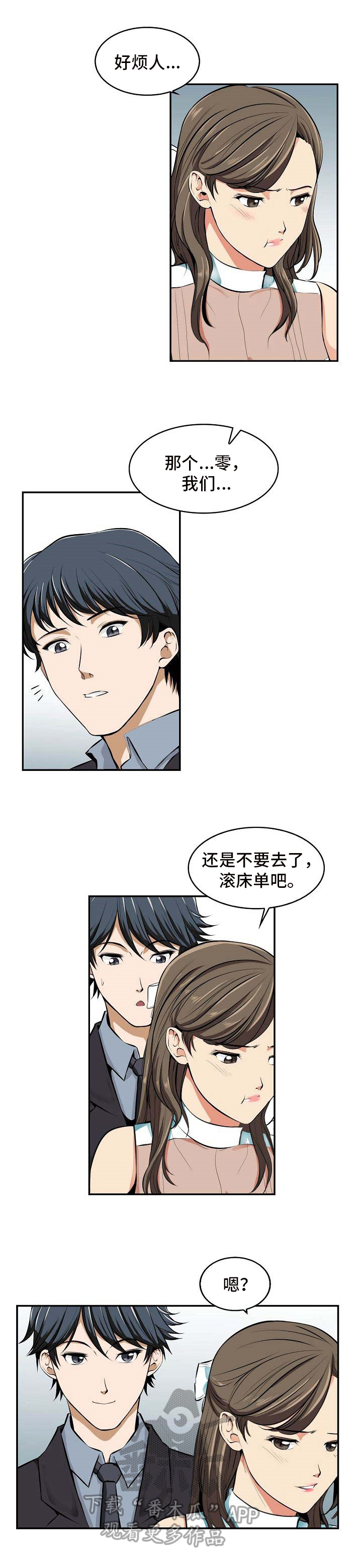 记忆是有残留的漫画,第19章：没意思1图