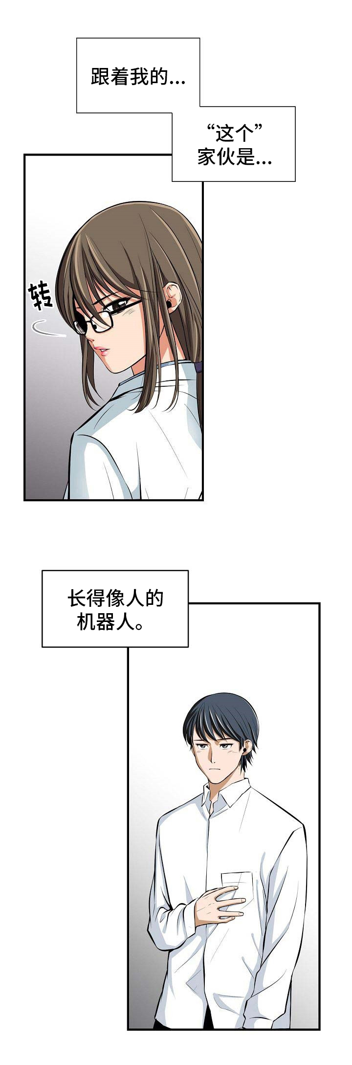 记忆中残留的爱漫画,第1章：指令2图