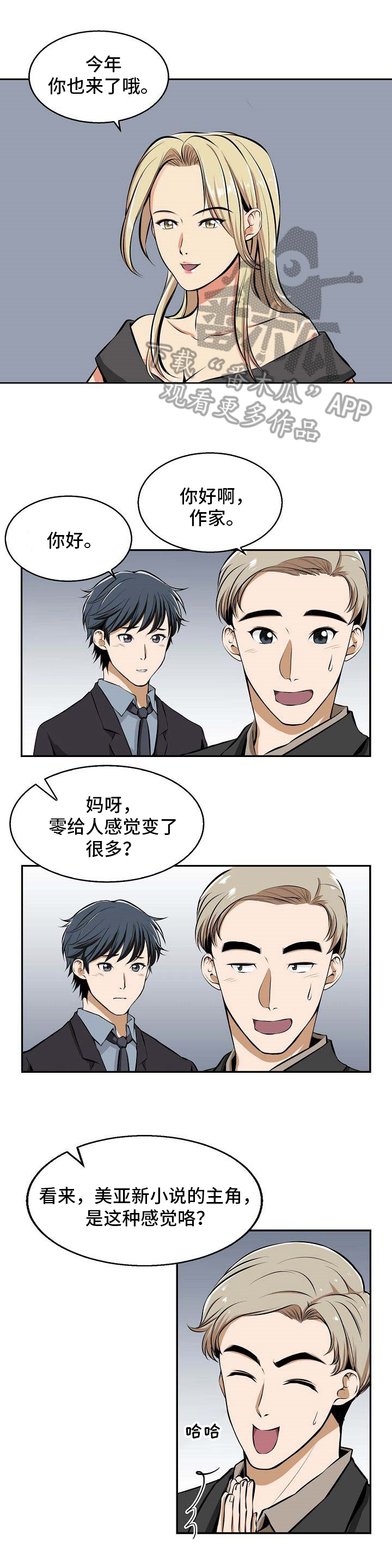 记忆的残响剧情攻略漫画,第23章：打招呼1图