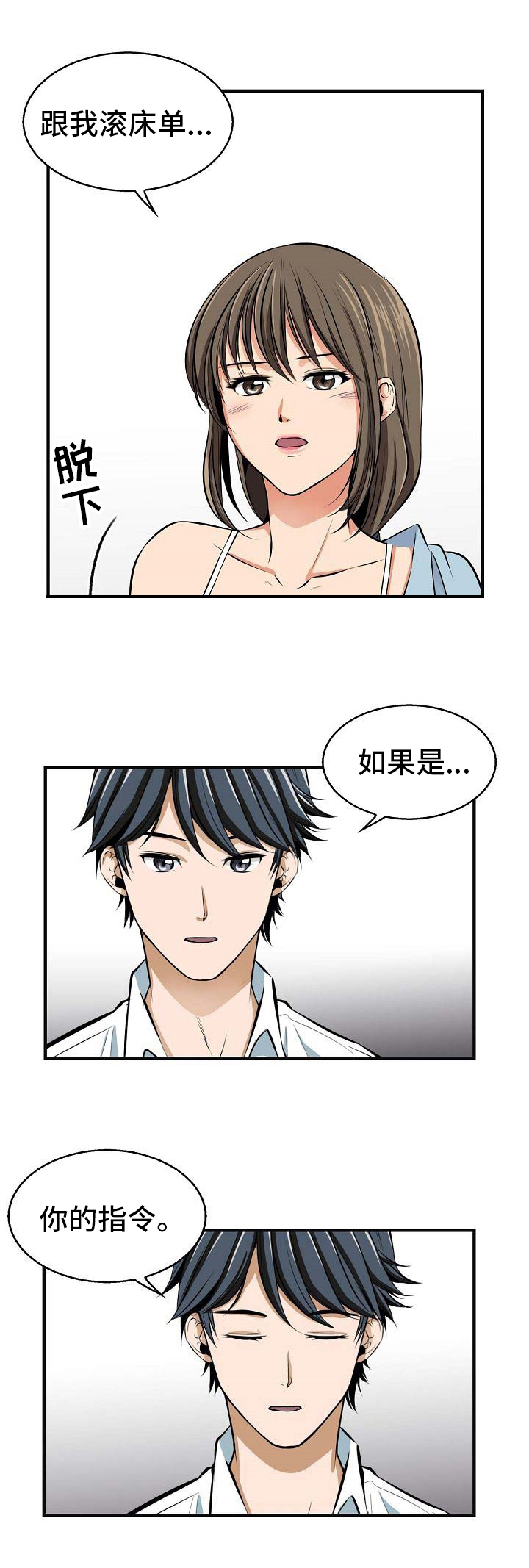 记忆的永恒油画解说漫画,第1章：指令2图