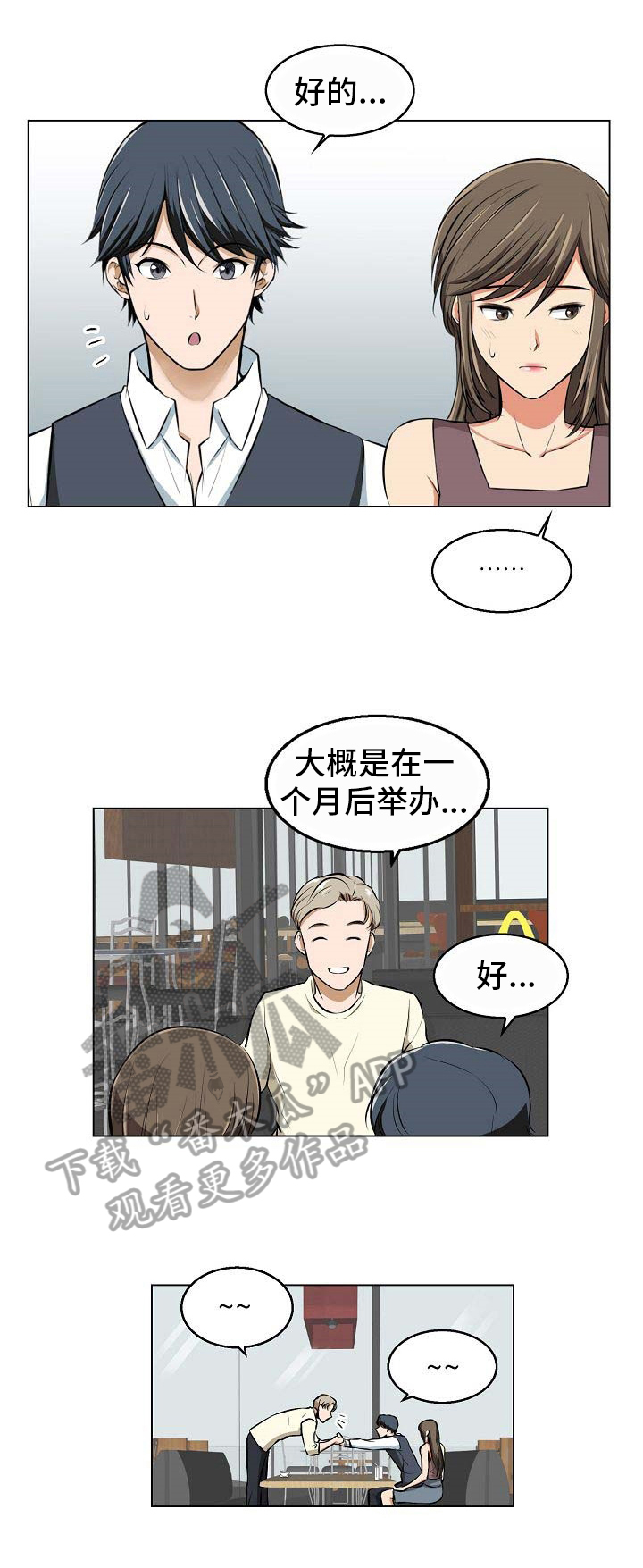 记忆的残留漫画,第10章：派对邀请1图