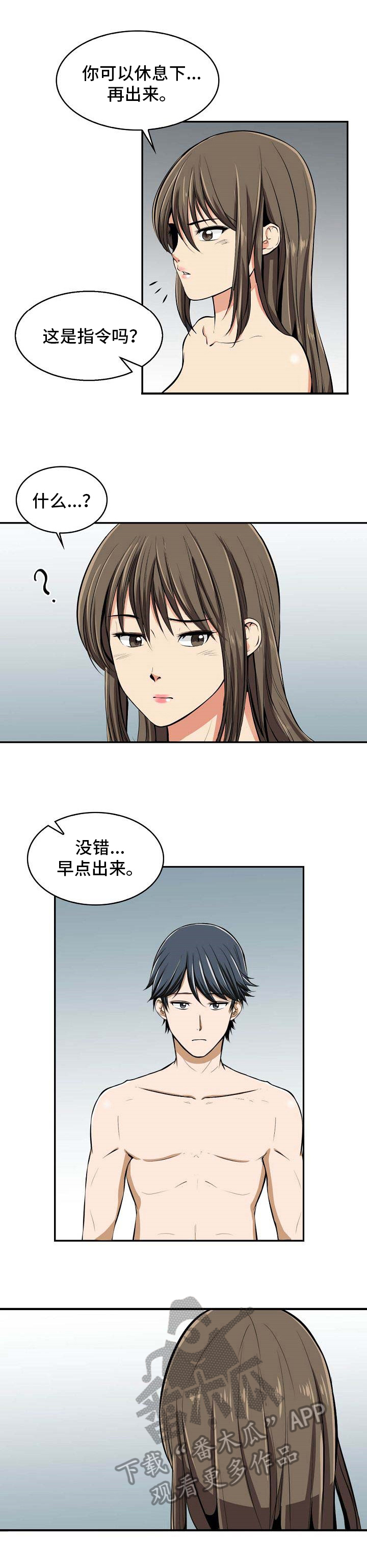 记忆的证明段奕宏漫画,第23章：打招呼1图