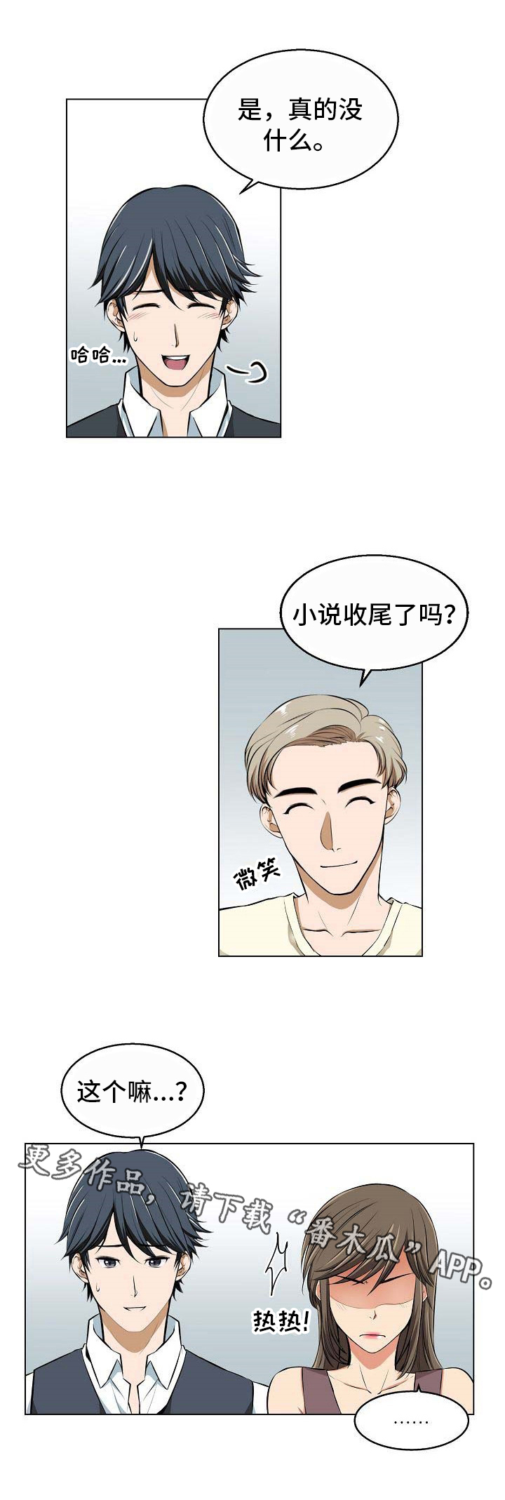 记忆的残留漫画,第9章：催稿2图