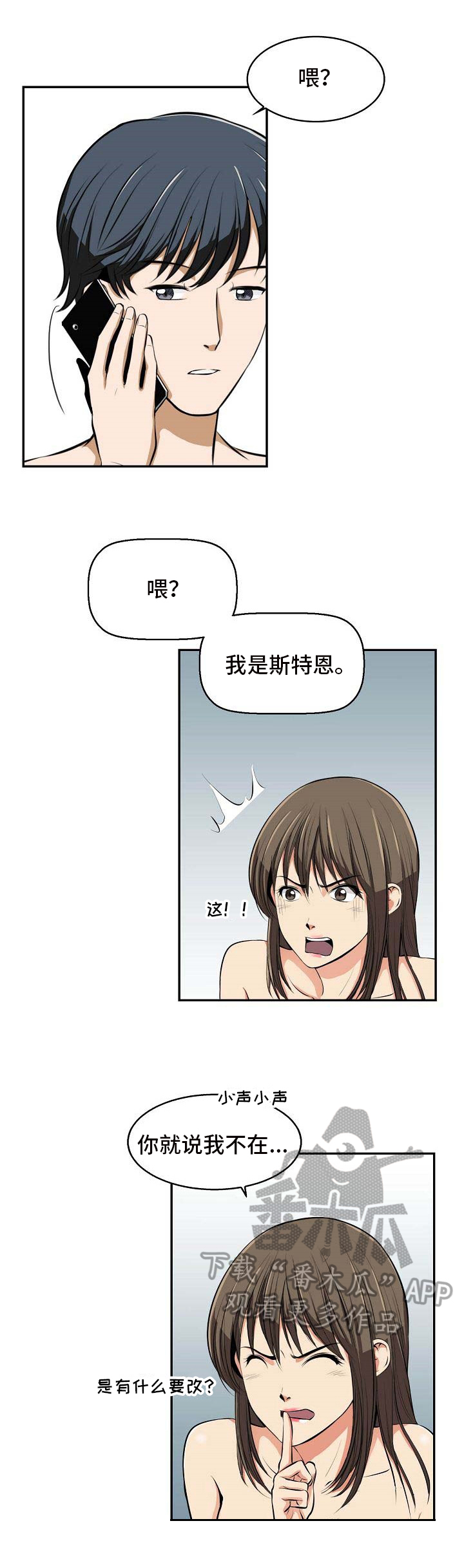 记忆的过程漫画,第18章：讨厌1图