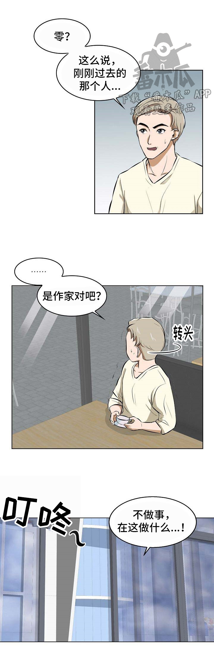 记忆的海漫画,第9章：催稿1图