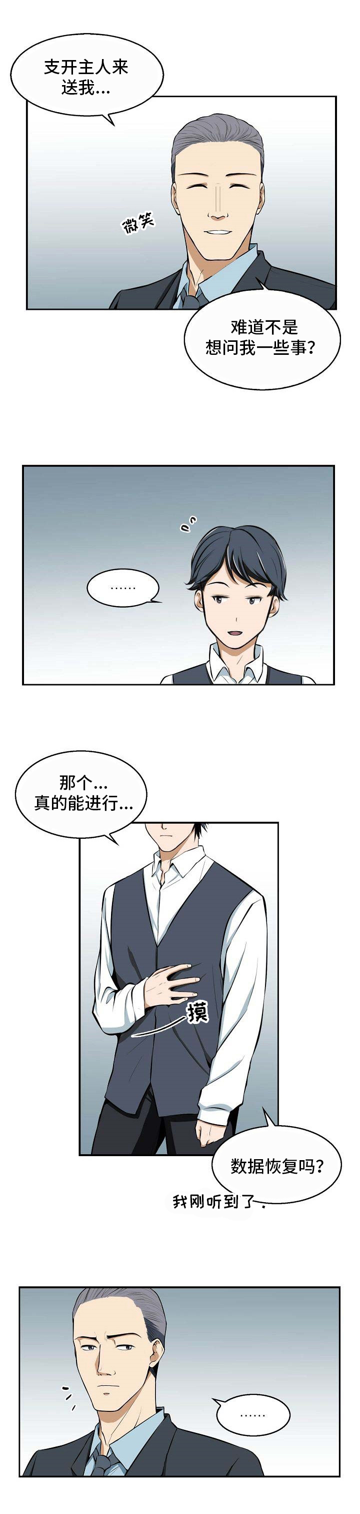 记忆的证明段奕宏漫画,第13章：好奇2图