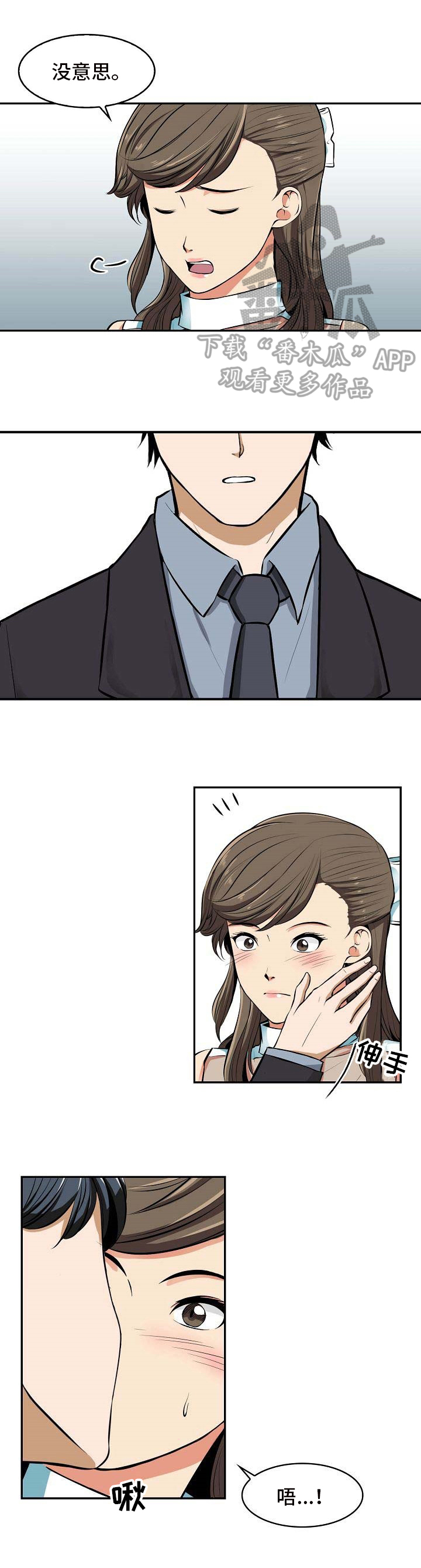 记忆的残响剧情攻略漫画,第19章：没意思1图
