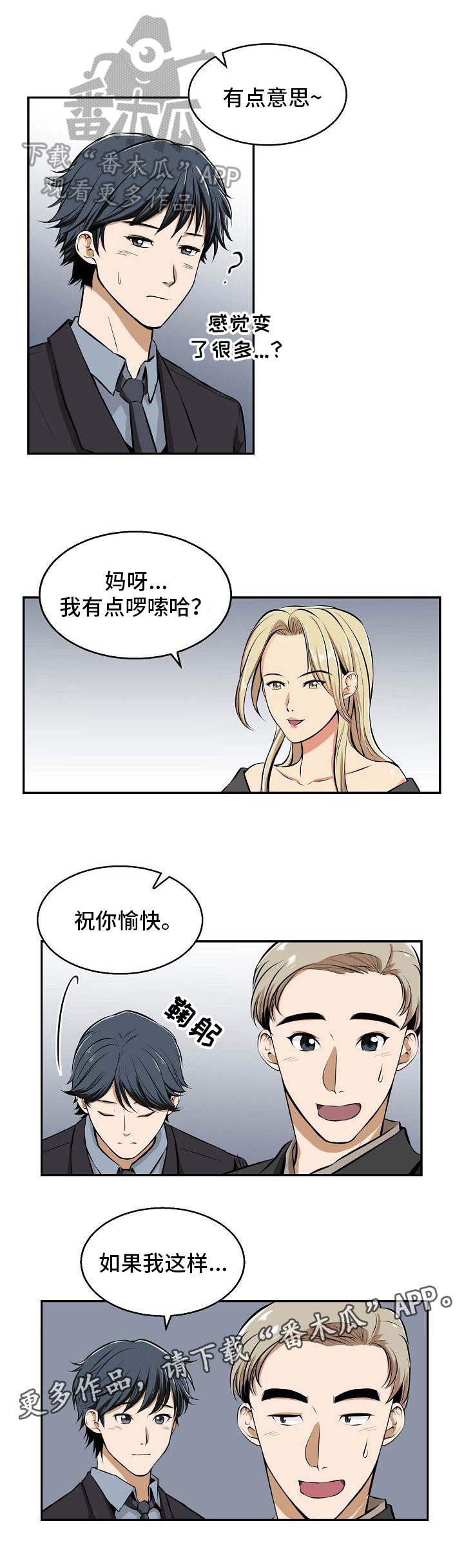 记忆的残响剧情攻略漫画,第23章：打招呼2图