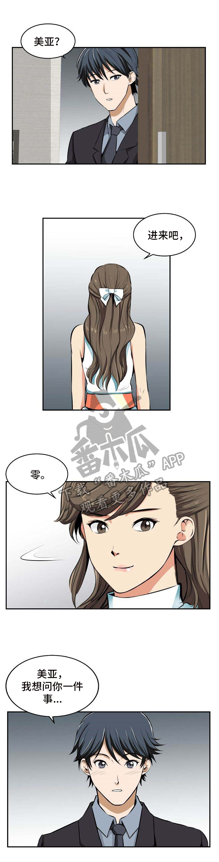 心脏残留的记忆漫画,第22章：线索2图