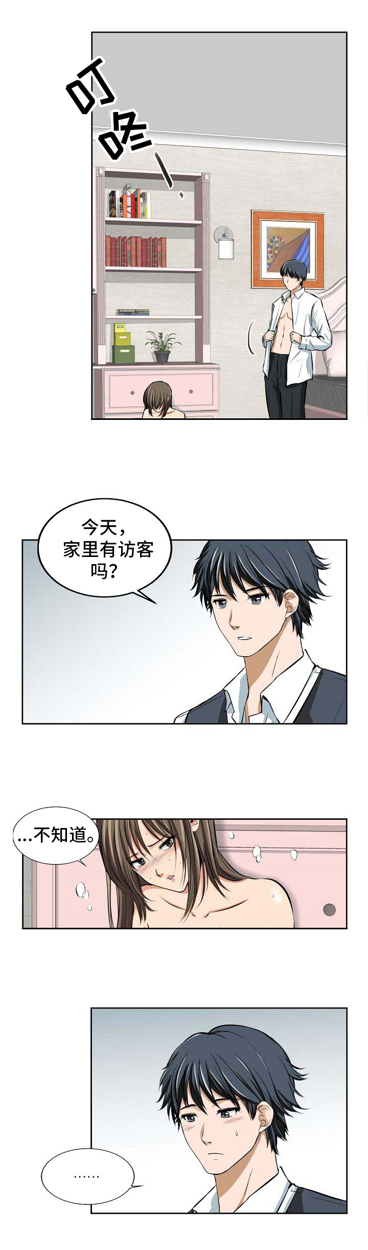 记忆的证明段奕宏漫画,第3章：命令1图