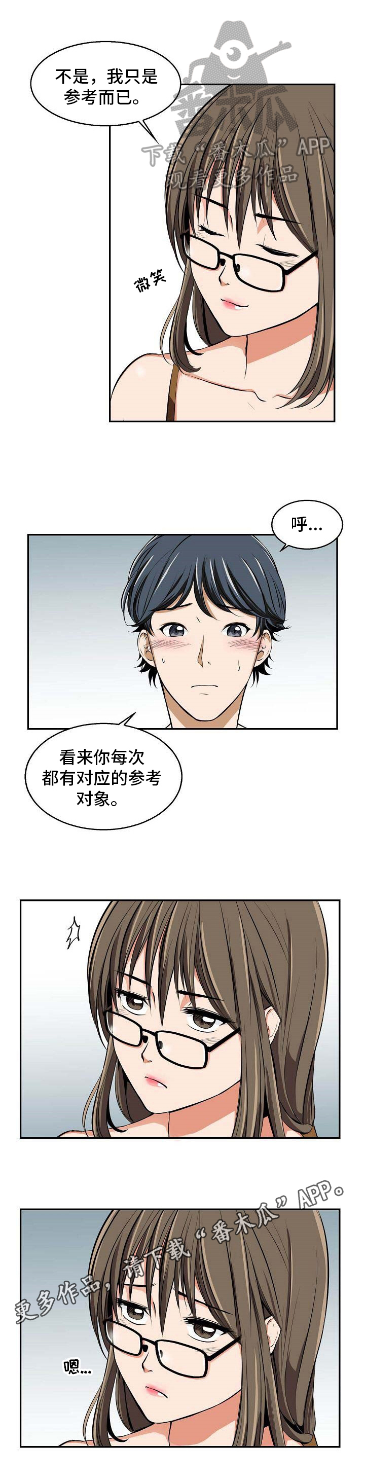 记忆残留的地方漫画在线观看漫画,第15章：参考2图