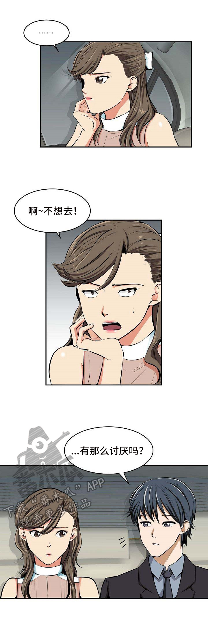 记忆的碎片漫画,第20章：抗拒1图