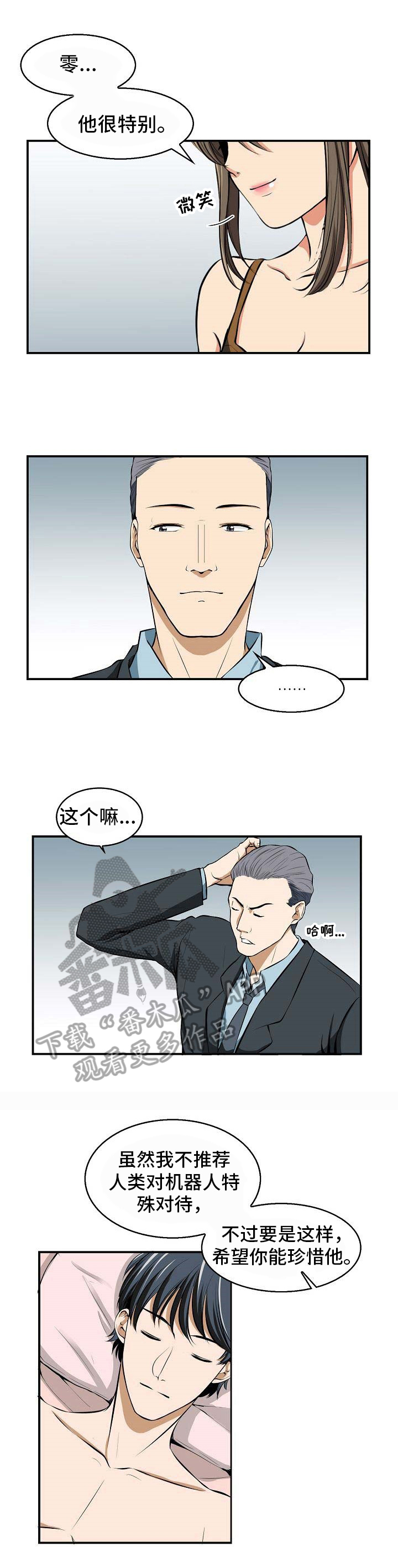 记忆残留的地方完整版漫画,第12章：苏醒1图