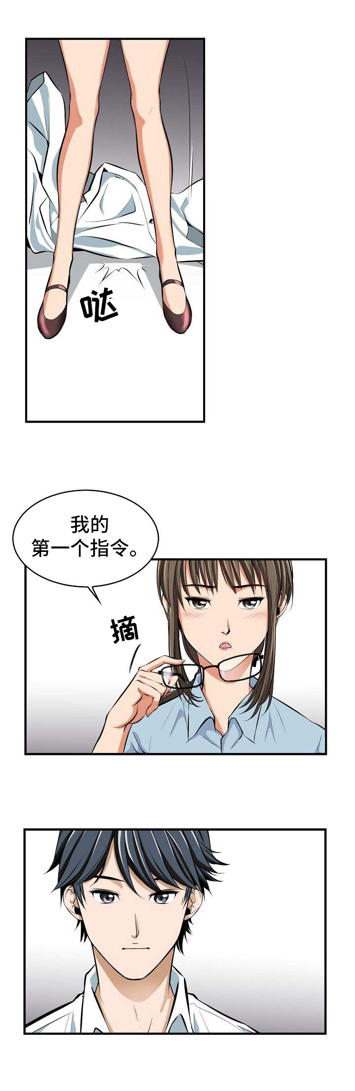 记忆的永恒油画解说漫画,第1章：指令1图