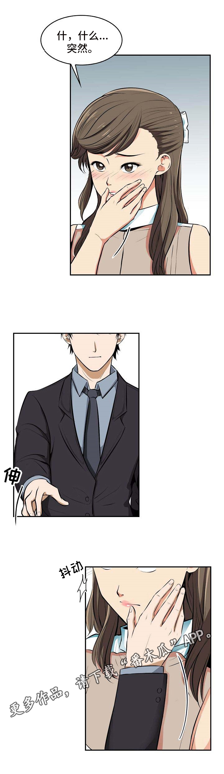 记忆的残响剧情攻略漫画,第19章：没意思1图