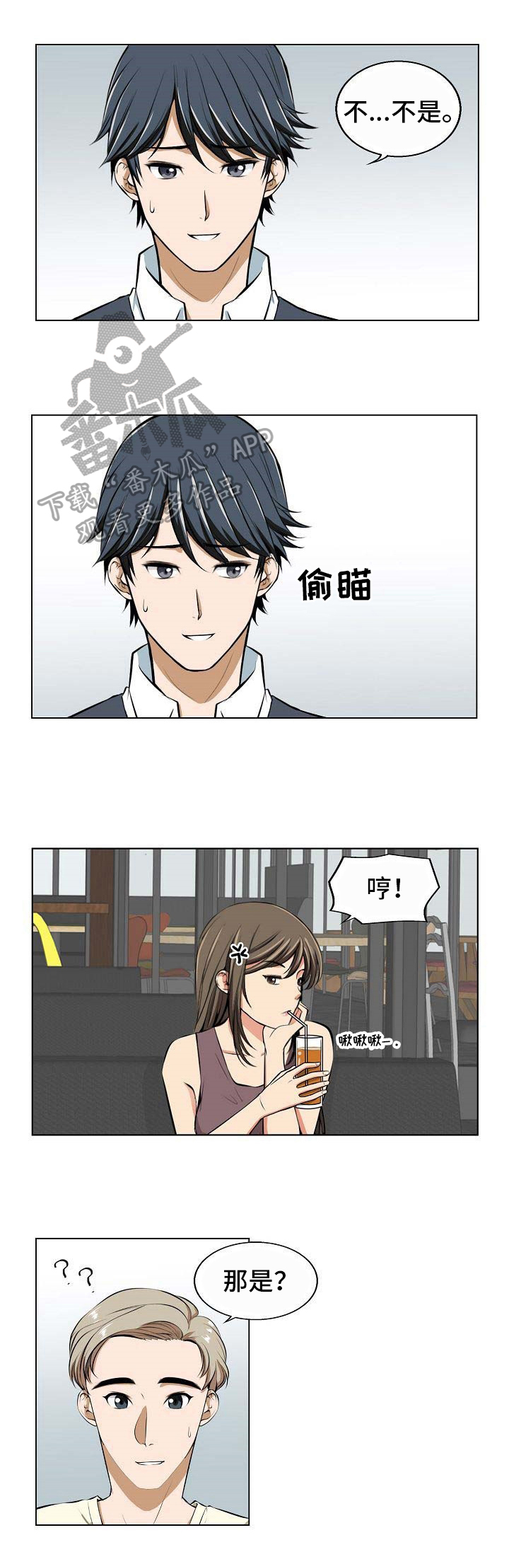 记忆的残留漫画,第9章：催稿2图