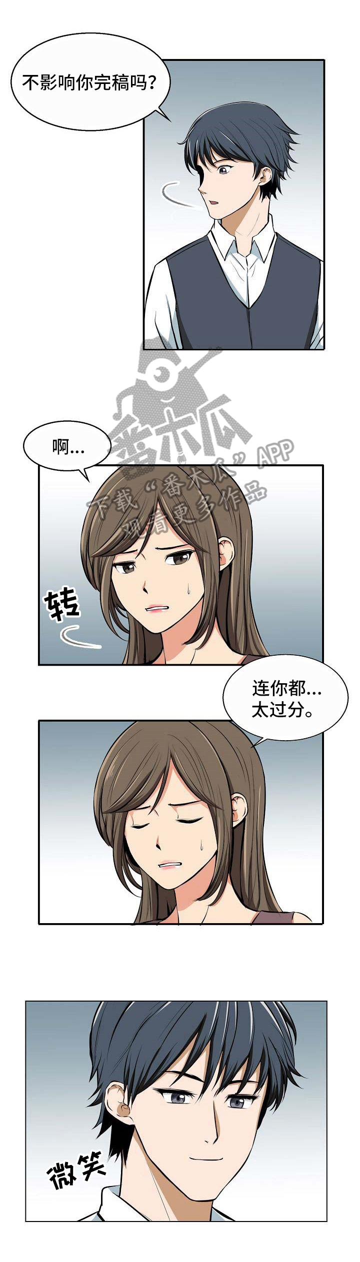 记忆的残留漫画,第10章：派对邀请1图