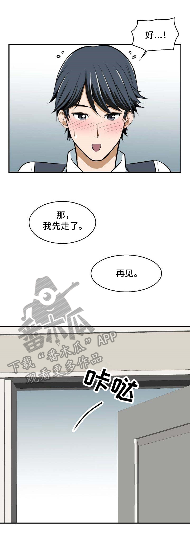 记忆的证明电视剧免费观看漫画,第14章：答应1图